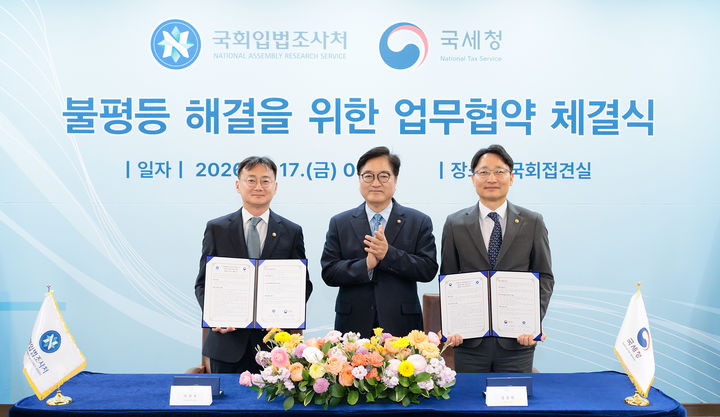 우원식 국회의장(가운데)과 임광현 국세청장(오른쪽), 이관후 국회입법조사처장은 17일 국회에서 '불평등 해결을 위한 업무협약(MOU)'을 체결했다.(사진 : 국세청 제공) 2026.4.17. *재판매 및 DB 금지