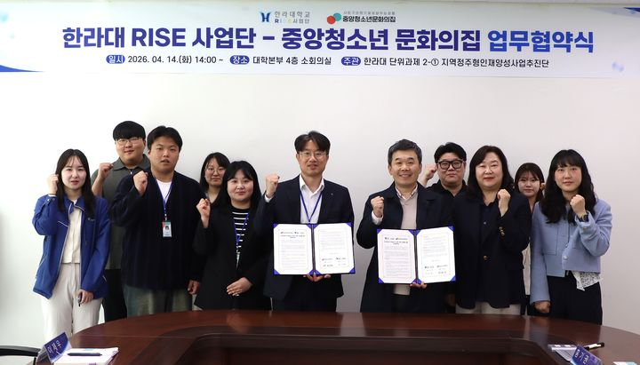 [원주=뉴시스] 원주 중앙청소년문화의집과 청소년 진로 역량 강화를 위한 업무협약 체결. (사진=한라대학교 제공) 2026.04.17. photo@newsis.com *재판매 및 DB 금지