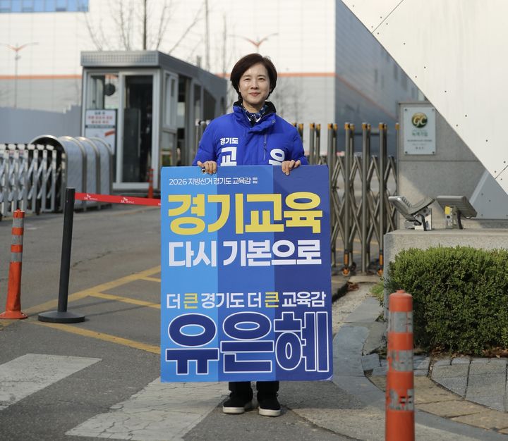 [수원=뉴시스] 유은혜 경기도교육감 예비후보. (사진=캠프 제공) 2026.04.17. photo@newsis.com *재판매 및 DB 금지