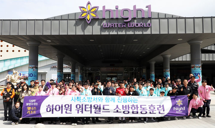 17일 정선군 사북읍 하이원리조트 단지 내 하이원워터월드에서 강원랜드와 협력업체 임직원, 사북119안전센터가 참여해 화재 발생 상황을 가정한 민․관 합동 대응훈련을 실시하고 있다.(사진=강원랜드 제공) *재판매 및 DB 금지