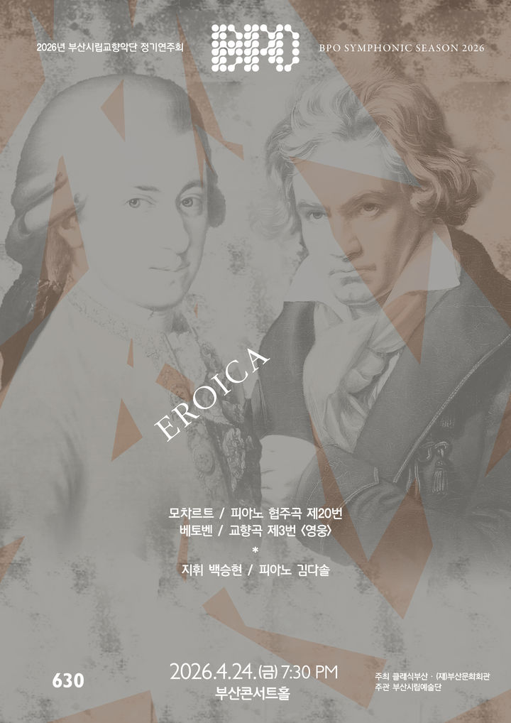 [부산=뉴시스] 부산시립교향악단 4월 정기연주회 '에로이카' 포스터. (사진=부산문화회관 제공) 2026.04.17. photo@newsis.com *재판매 및 DB 금지