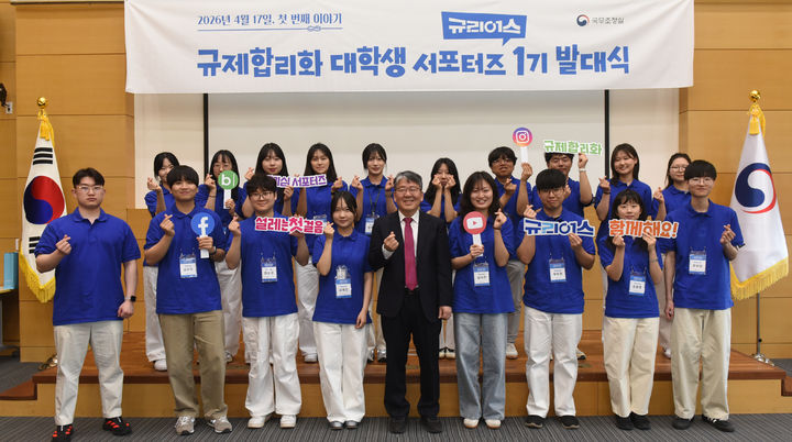 [서울=뉴시스]국무조정실은 17일 오전 정부세종청사 국무조정실 대회의실에서 제1기 규제합리화 대학생 서포터즈 발대식을 가졌다. (사진=총리실 제공) photo@newsis.com *재판매 및 DB 금지