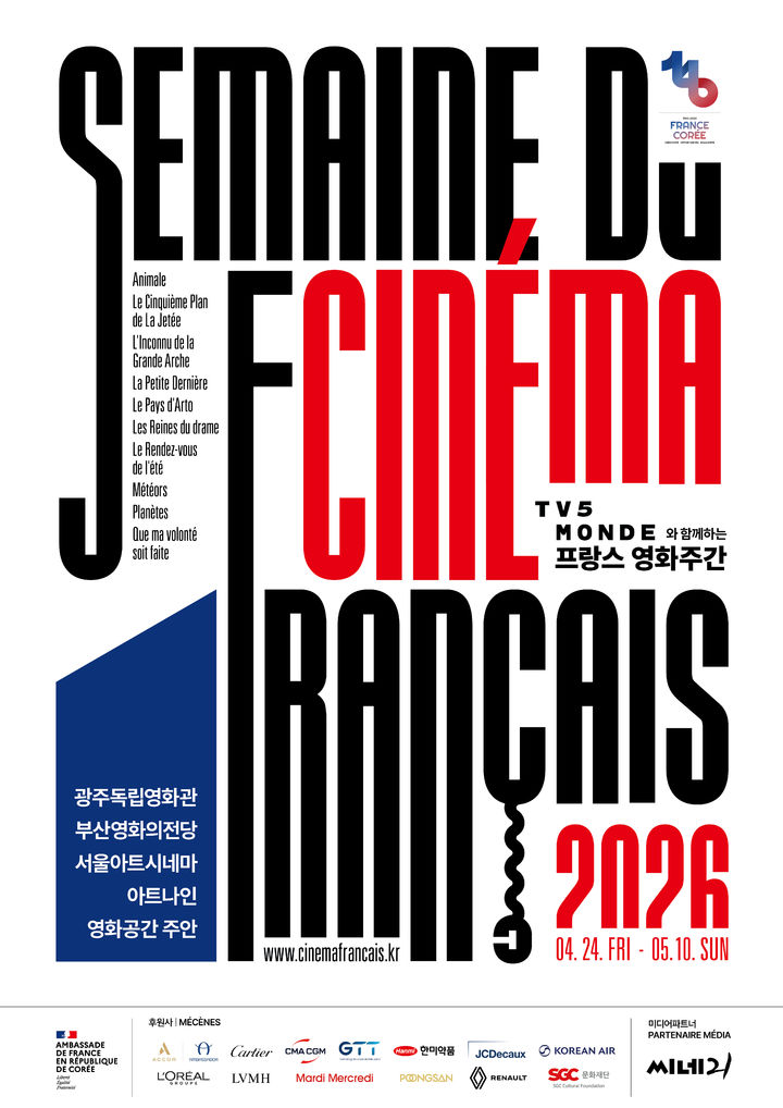 [부산=뉴시스] 영화의전당 '2026 프랑스 영화주간' 포스터. (사진=영화의전당 제공) 2026.04.17. photo@newsis.com *재판매 및 DB 금지