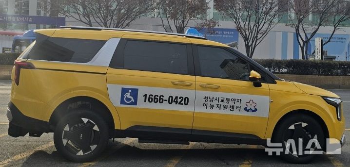 [성남=뉴시스] 경기 성남시 교통약자이동지원센터에서 운행 중인 장애인 복지택시 (사진=성남시 제공) 2026.04.17. photo@newsis.com