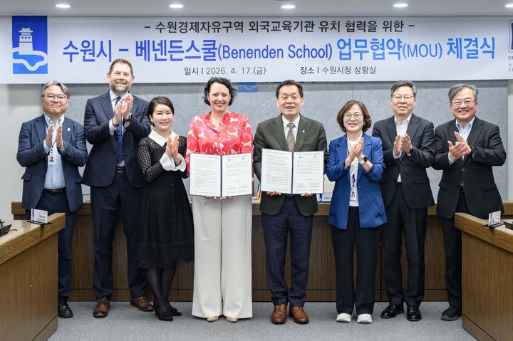 [수원=뉴시스] 경기 수원시와 영국 명문 사립학교 베넨든스쿨이 17일 오전 수원시청 상황실에서 경제자유구역 예정지 내 분교 설립을 위한 업무협약(MOU)을 체결했다. 이재준 수원시장(오른쪽에서 네 번째)과 레이첼 베일리 베넨든스쿨 교장(왼쪽에서 네 번째)이 협약서를 들고 있다. (사진=수원시 제공) 2026.04.17. photo@newsis.com *재판매 및 DB 금지