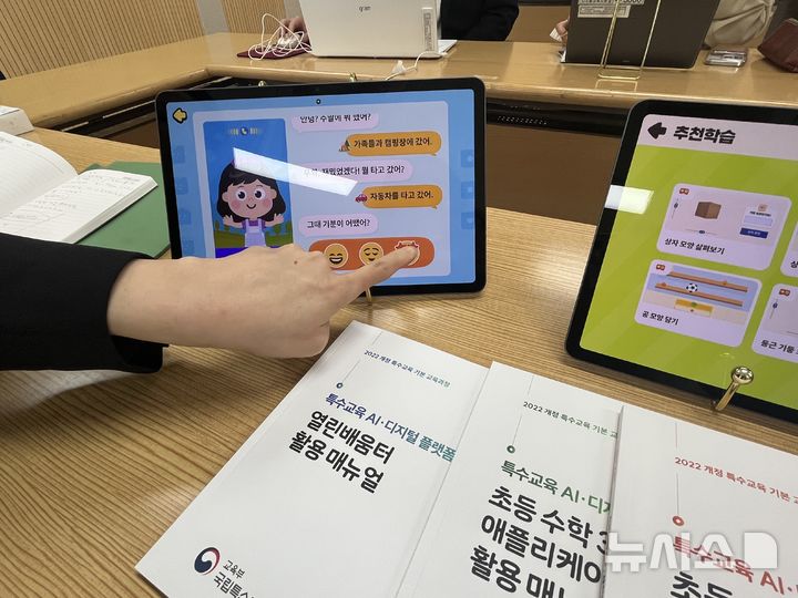 [아산=뉴시스]이현주 기자 = 교육부와 국립특수교육원이 첫 개발한 '특수교육 인공지능(AI)·디지털 교육자료'. 2026.04.17. lovelypsyche@newsis.com 