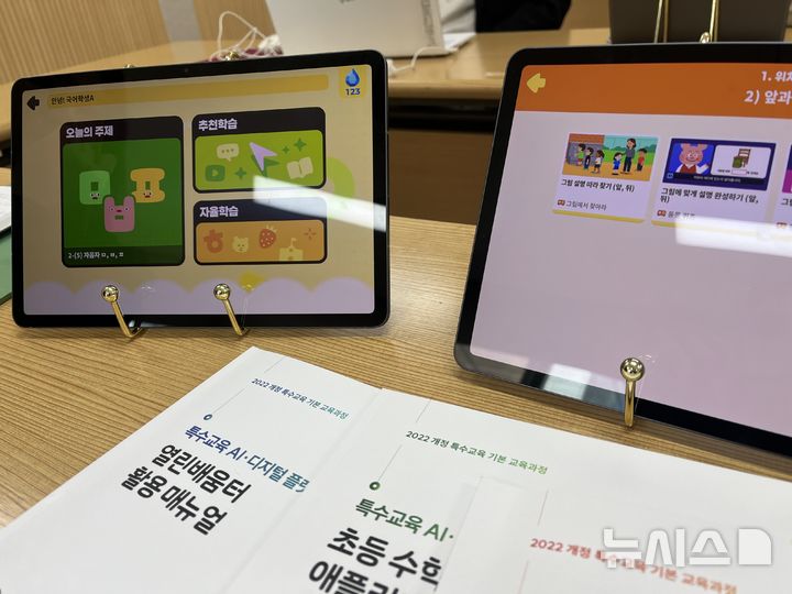[아산=뉴시스]이현주 기자 = 교육부와 국립특수교육원이 첫 개발한 '특수교육 인공지능(AI)·디지털 교육자료'. 2026.04.17. lovelypsyche@newsis.com 