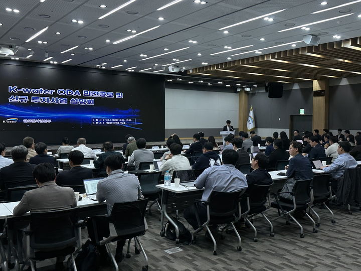 [대전=뉴시스]국가물산업클러스터 입주기업과 'K-water 해외시장개척단' 등 물 관련 기업 관계자들이 참석한 가운데 ODA 민간공모 설명회가 수자원공사에서 열렸다. 2026. 04. 17 photo@newsis.com *재판매 및 DB 금지