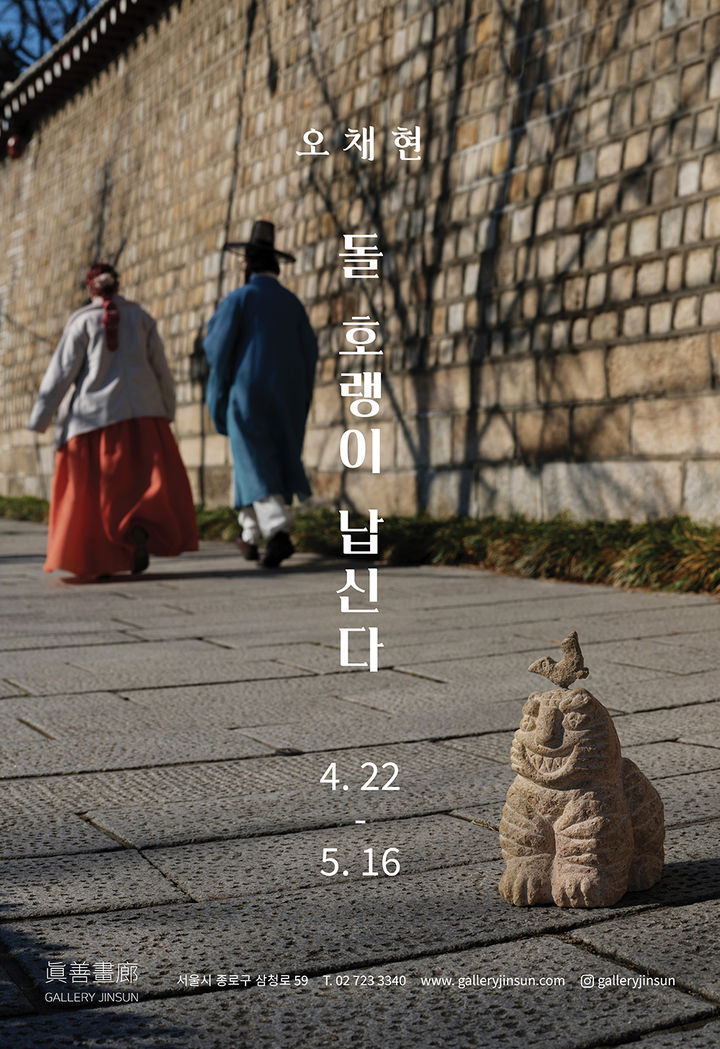 사람처럼 웃는다…'오채현 돌 호랭이’ 납신다