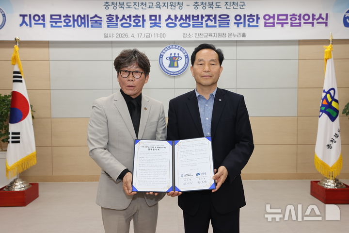 [진천소식]군-교육지원청, 문화예술 활성화 업무협약 등