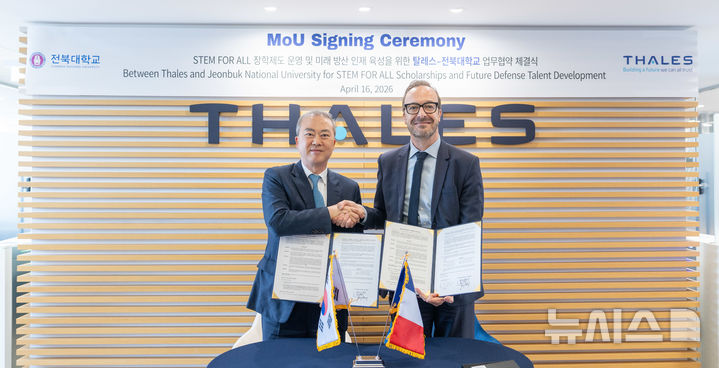 [전주=뉴시스]윤난슬 기자 = 전북대학교는 탈레스와 양해각서를 체결하고 STEM(과학·기술·공학·수학) 기반 미래 인재 육성과 산학협력 확대를 위한 중장기 협력체계를 마련했다고 17일 밝혔다. (사진=전북대 제공) photo@newsis.com 