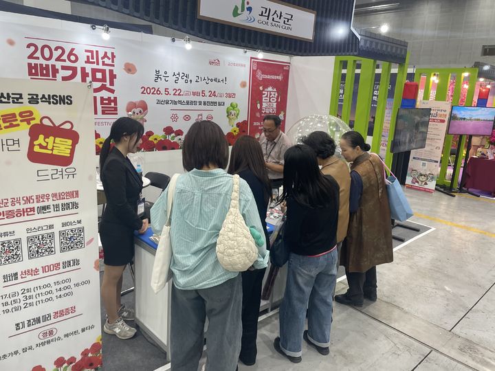 [괴산소식]군, 6회 대한민국 축제 박람회서 홍보관 운영 등