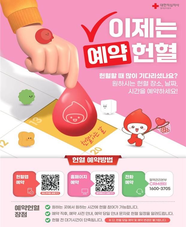 [세종=뉴시스]헌혈 예약 방법. (사진=보건복지부 제공) 2026.04.17. photo@newsis.com *재판매 및 DB 금지