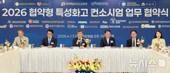 [전주=뉴시스]윤난슬 기자 = 전북특별자치도교육청과 전북특별자치도는 남원시·남원용성고, 익산시·원광보건고 컨소시엄과 협약형 특성화고 운영을 위한 업무협약을 체결했다고 17일 밝혔다. (사진=전북교육청 제공) photo@newsis.com 