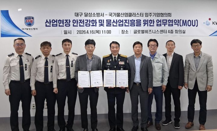 [대구=뉴시스] 대구 달성소방서는 국가물산업클러스터 입주기업협의회(KWCC)와 물산업 기술 활용 연구 및 소방안전교육을 통한 상호 협력 체계 구축을 위한 업무협약을 체결했다. (사진=대구 달성소방서 제공) 2026.04.17. photo@newsis.com *재판매 및 DB 금지