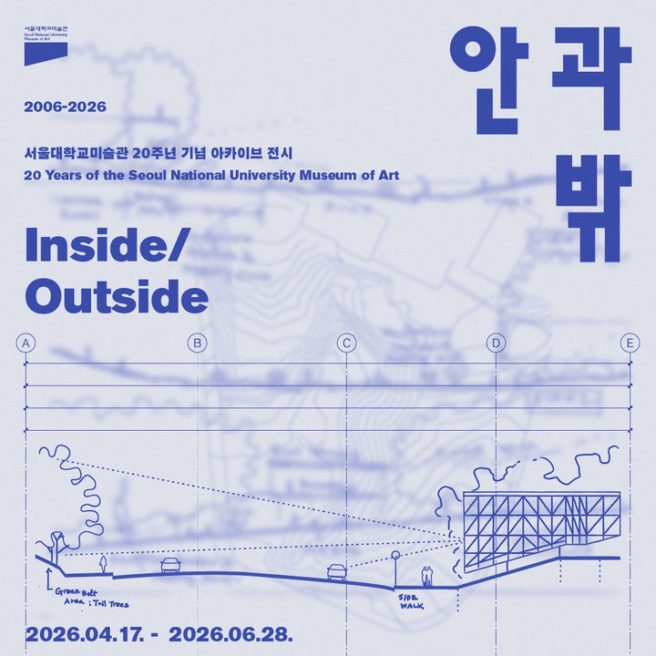 서울대미술관 개관 20주년…아카이브 특별전