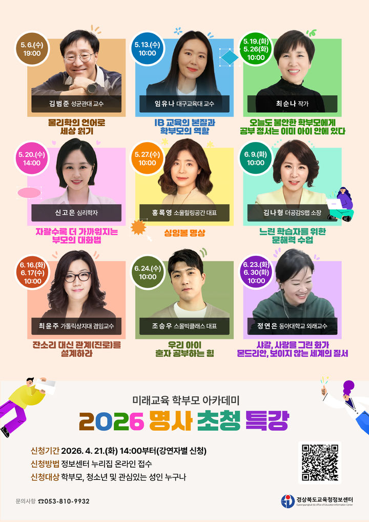 경북교육청정보센터, 5~6월 '전문가 초청 릴레이 특강' - 뉴스 썸네일 이미지