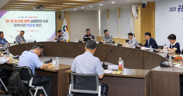 [창원=뉴시스] 2025년 9월 경남도청 도정회의실에서 열린 한 한-미 조선업 협력 실행방안 수립 관계기관회의 모습. (사진=뉴시스 DB). photo@newsis.com *재판매 및 DB 금지