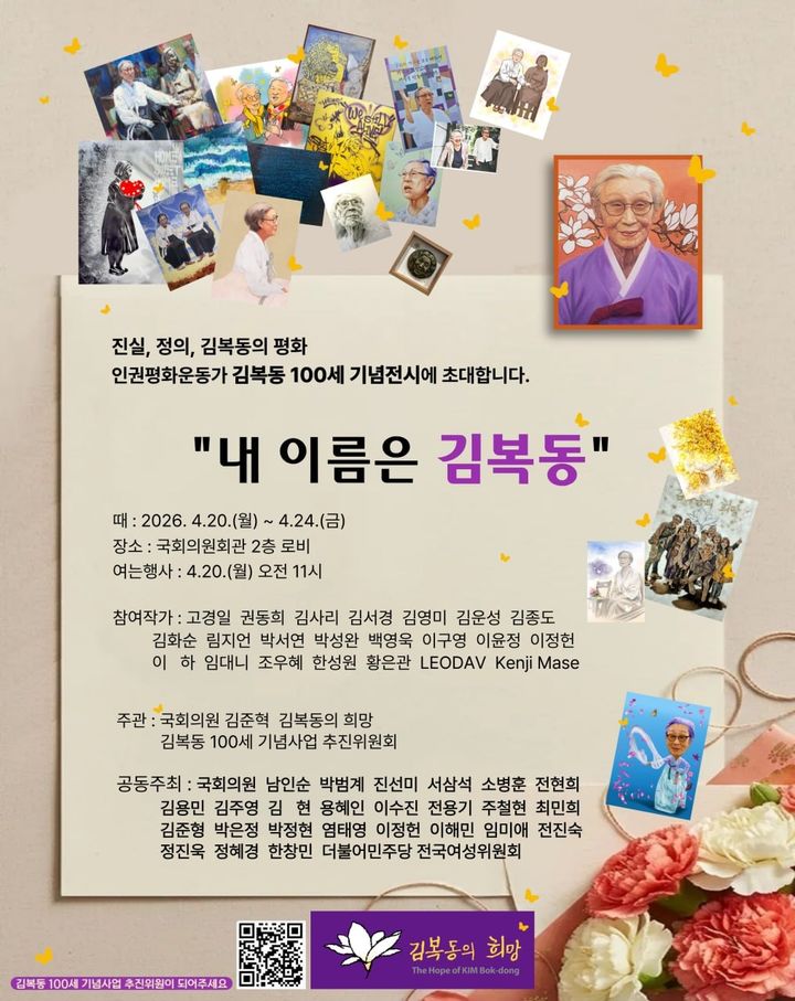 [수원=뉴시스] 홍보물. (사진=의원실 제공) 2026.04.17. photo@newsis.com *재판매 및 DB 금지