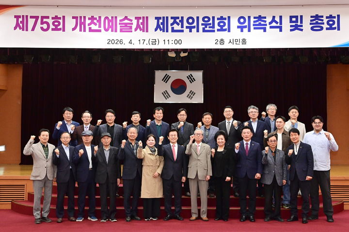 [진주=뉴시스]진주시, 제75회 개천예술제 제전위원회 총회.(사진=진주시 제공).2026.04.17.photo@newsis.com *재판매 및 DB 금지