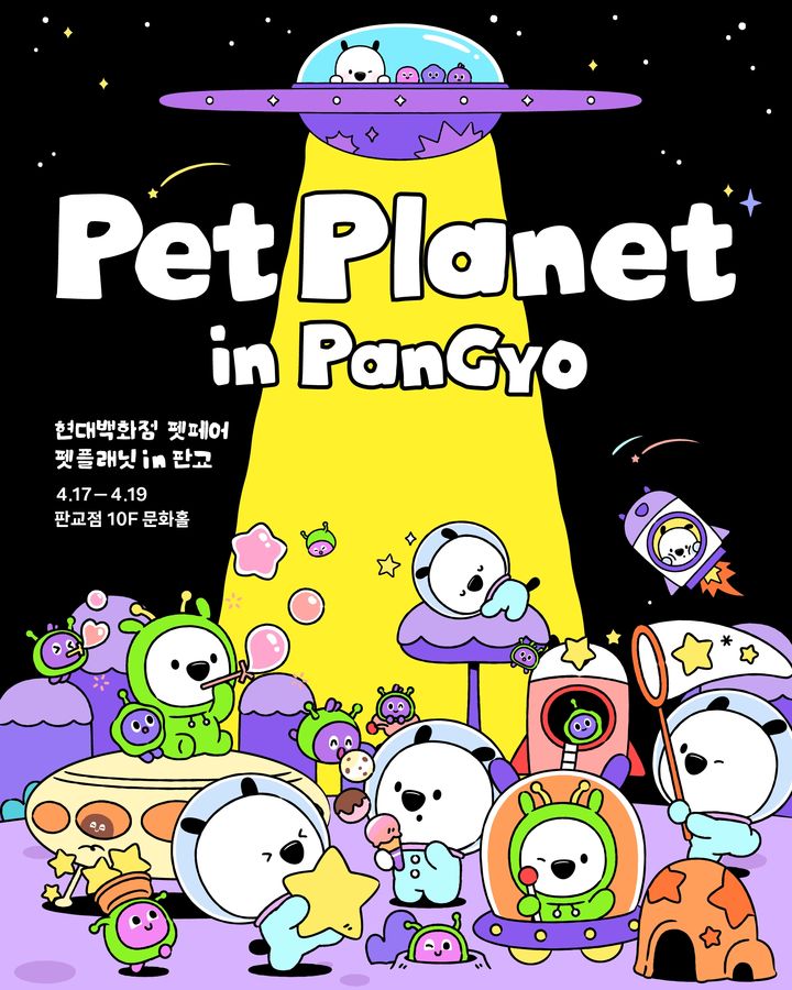 [서울=뉴시스] 현대백화점 판교점서 '펫페어' 진행 (사진=현대백화점 제공) 2026.04.19. photo@newsis.com *재판매 및 DB 금지