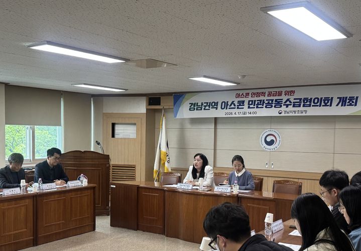 [창원=뉴시스]경남조달청, 아스콘 민관공동수급협의회. (사진=경남조달청 제공) 2026.04.17.photo@newsis.com *재판매 및 DB 금지