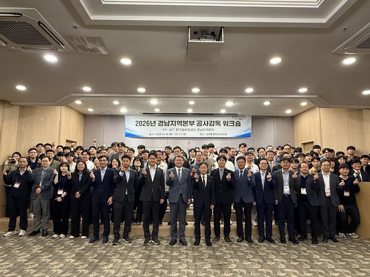 [창원=뉴시스]한국농어촌공사 경남본부, 중대재해 Zero·직무역량 UP 공사감독 워크숍. (사진=농어촌공사 경남본부 제공) 2026.04.17.photo@newsis.com *재판매 및 DB 금지