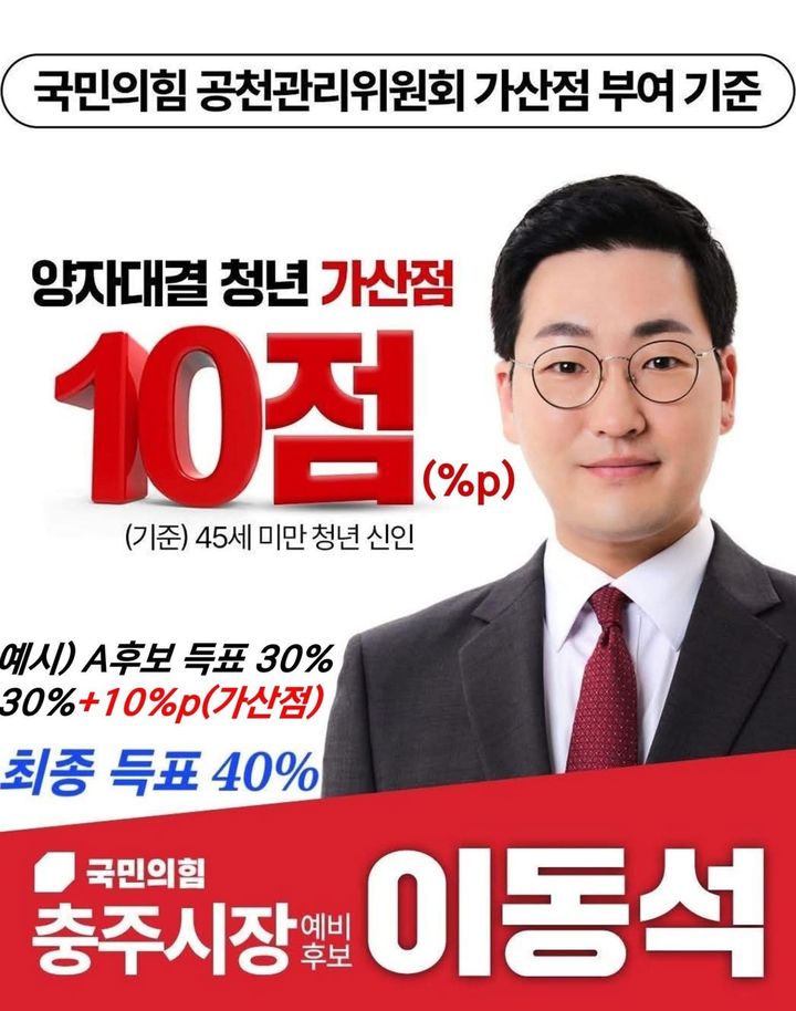 이동석 예비후보 페이스북 *재판매 및 DB 금지