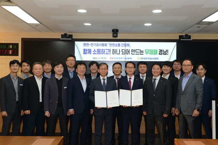 [창원=뉴시스]한전·전기공사협회 합동 안전 결의. (사진=한전 경남본부 제공) 2026.04.17.photo@newsis.com *재판매 및 DB 금지