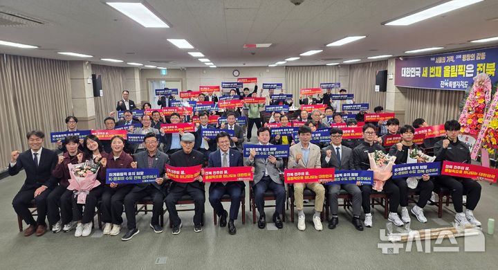 [전주=뉴시스] 17일 전북특별자치도체육회에서 진행된 전북원스포츠단의 '검도팀과 철인3종(여)팀'을 공식 창단식에 정강선 도체육회장과 전북도의회 이명연 부의장, 고문, 선수, 지도자, 종목단체 관계자 등 60여명이 기념 퍼포먼스를 하고 있다. 2026.04.17 *재판매 및 DB 금지