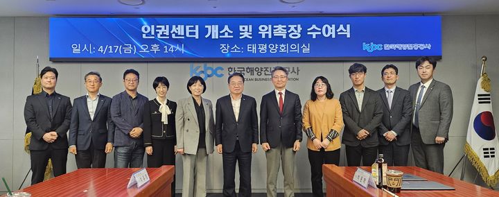 [부산=뉴시스] 한국해양진흥공사는 17일 오후 인권 보호와 공정한 사건 심의를 위한 외부 독립 인권센터 개소를 알리는 개소식과 인권침해구제위원회 위원 위촉장 수여식을 개최했다. (사진=해진공 제공) 2026.04.17. photo@newsis.com *재판매 및 DB 금지