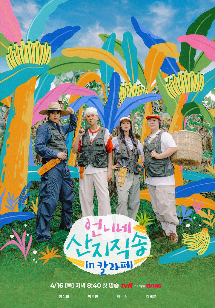 [주말의 OTT] 모두가 휴일과 싸우고 있다