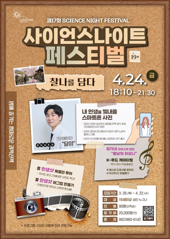 [광주=뉴시스] 국립광주과학관 사이언스 나이트 페스티벌. (사진=국립광주과학관 제공). photo@newsis.com *재판매 및 DB 금지