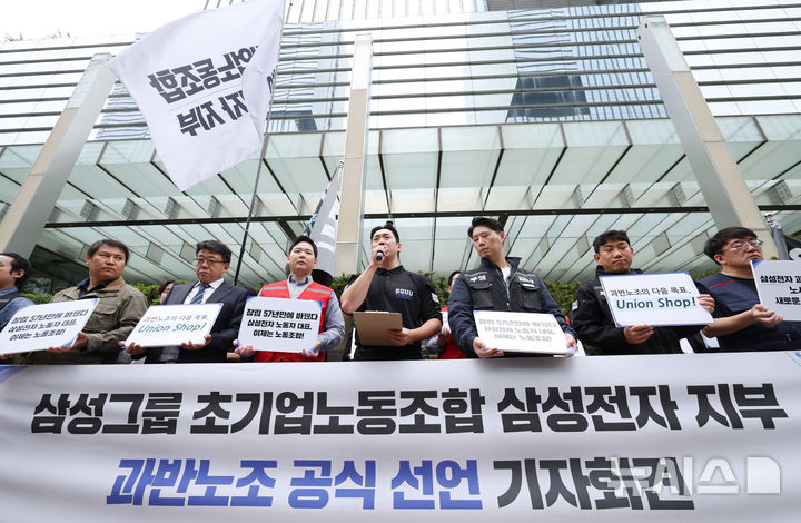 [서울=뉴시스] 김진아 기자 = 삼성그룹 초기업노동조합 삼성전자 지부 조합원들이 17일 서울 삼성전자 서초사옥 앞에서 과반노조 공식 선언 기자회견을 하고 있다. 2026.04.17. bluesoda@newsis.com