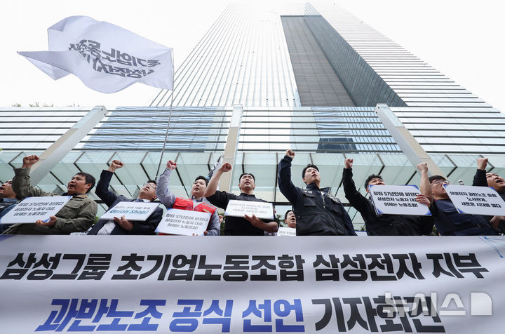 [서울=뉴시스] 김진아 기자 = 삼성그룹 초기업노동조합 삼성전자 지부 조합원들이 17일 서울 삼성전자 서초사옥 앞에서 과반노조 공식 선언 기자회견을 하고 있다. 2026.04.17. bluesoda@newsis.com