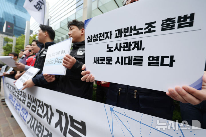 [서울=뉴시스] 김진아 기자 = 삼성그룹 초기업노동조합 삼성전자 지부 조합원들이 17일 서울 삼성전자 서초사옥 앞에서 과반노조 공식 선언 기자회견을 하고 있다. 2026.04.17. bluesoda@newsis.com