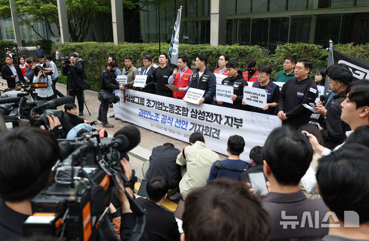 [서울=뉴시스] 김진아 기자 = 삼성그룹 초기업노동조합 삼성전자 지부 조합원들이 17일 서울 삼성전자 서초사옥 앞에서 과반노조 공식 선언 기자회견을 하고 있다. 2026.04.17. bluesoda@newsis.com