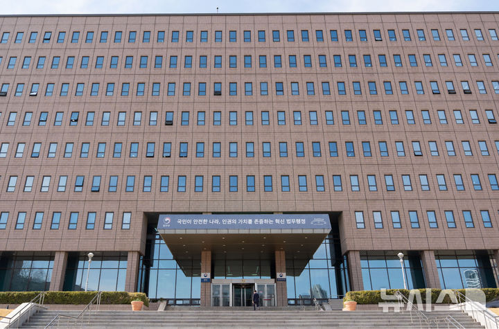 [서울=뉴시스] 법무부 청사 전경. (사진=법무부 제공) 2026.04.17. photo@newsis.com