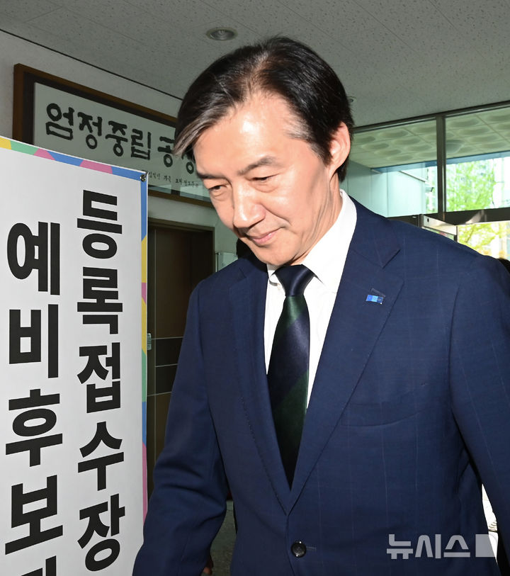 [평택=뉴시스] 김종택기자 = 조국 조국혁신당 대표가 17일 경기 평택시선거관리위원회에 6·3 평택을 국회의원 재선거 예비후보자 등록을 하기 위해 들어서고 있다. 2026.04.17. jtk@newsis.com