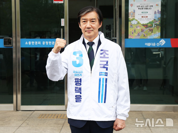 [평택=뉴시스] 김종택기자 = 조국 조국혁신당 대표가 17일 경기 평택시선거관리위원회에서 6·3 평택 을 국회의원 재선거 예비후보자 등록을 마친 뒤 파이팅을 외치고 있다. (공동취재) 2026.04.17. photo@newsis.com