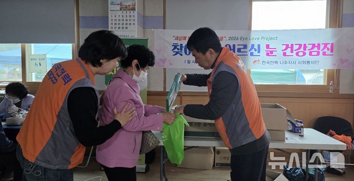 [나주=뉴시스] 한전 나주지사 사회봉사단은 17일 나주 봉황면 주민자치센터에서 한국실명예방재단과 함께 지역 어르신을 대상으로 무료 눈 건강검진 봉사활동을 펼쳤다. (사진=한전 나주지사 제공) photo@newsis.com