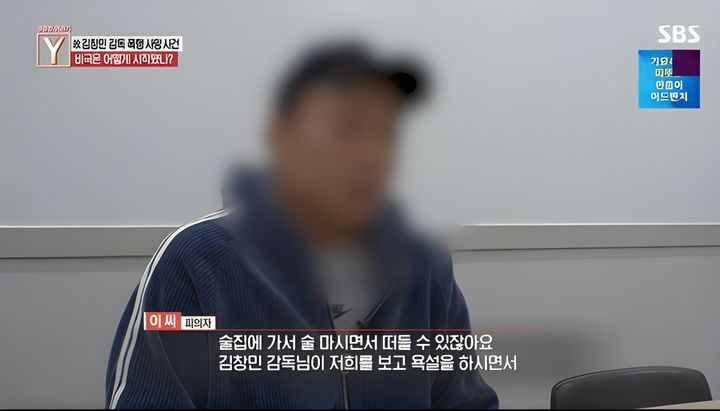 [서울=뉴시스] 17일 SBS 시사프로그램 '궁금한 이야기Y'는 집단 폭행으로 숨진 고(故) 김창민 감독 집단 폭행 사망 사건을 다뤘다. (사진=SBS 제공) 2026.04.18. photo@newsis.com&nbsp; *재판매 및 DB 금지