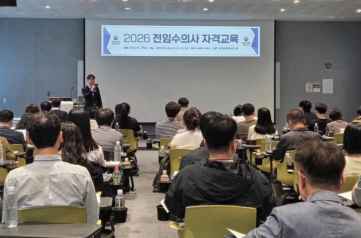 [세종=뉴시스] 실험동물 전담 수의사를 대상으로 진행된 '2026년도 전임수의사 자격 교육' 모습. (사진=농림축산식품부 제공) *재판매 및 DB 금지