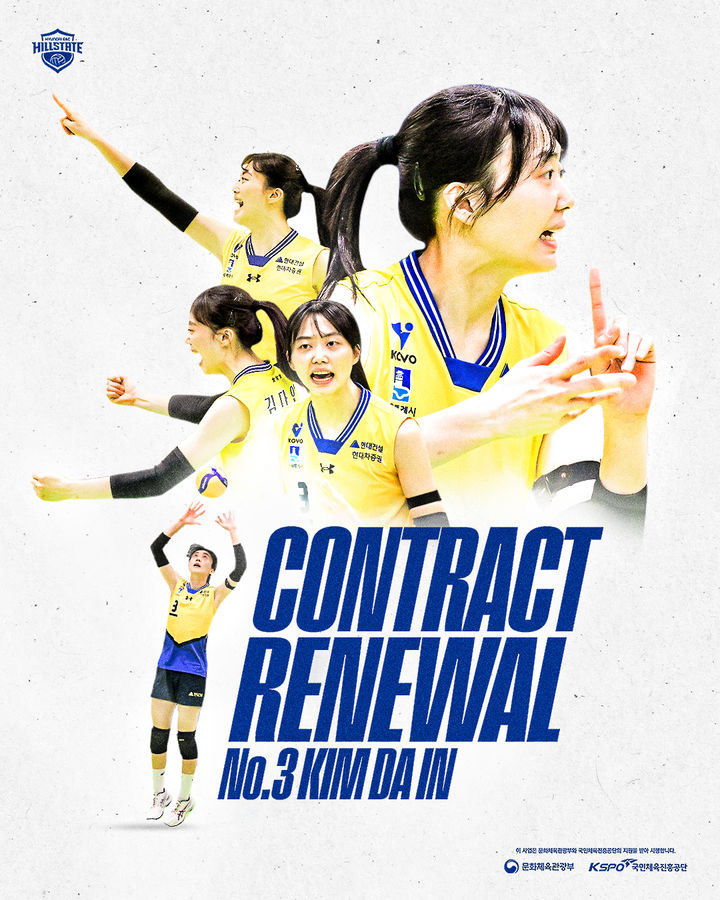 [서울=뉴시스] 여자 프로배구 현대건설이 18일 김다인과 프리에이전트(FA) 계약을 체결했다고 발표했다. (사진=현대건설 제공) 2026.04.18. *재판매 및 DB 금지