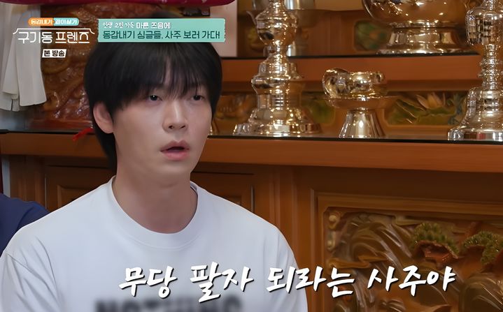 [서울=뉴시스] 17일 방송된 tvN 예능 프로그램 '구기동 프렌즈'에는 장도연, 장근석, 최다니엘, 안재현이 사주를 보는 모습이 공개됐다. (사진= tvN 제공) 2026.04.18. photo@newsis.com *재판매 및 DB 금지