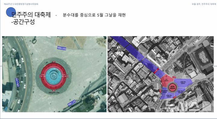 [광주=뉴시스] 제46주년 5·18민중항쟁기념행사위원회는 내달 16~17일 금남로 일대에서 열리는 민간행사 부대 프로그램인 '민주의 밤'과 '전야제' 무대를 5·18 사적지인 옛 전남도청 앞 분수대 주변에 설치할 계획이라고 19일 밝혔다. (사진=독자 제공) 2026.04.19. photo@newsis.com