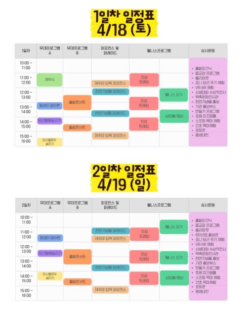 [제주=뉴시스] 2026년 '히잉 페스티벌' 일정표. (사진=제주도 제공) 2026.04.18. photo@newsis.com