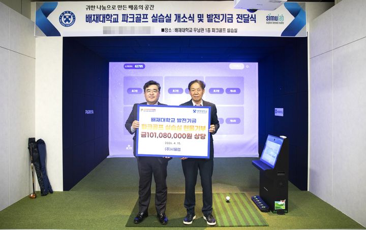 [대전=뉴시스] 배재대학교 스크린 파크골프실습장 기증 기념촬영. (사진=배재대 제공) 2026.04.18. photo@newsis.com *재판매 및 DB 금지
