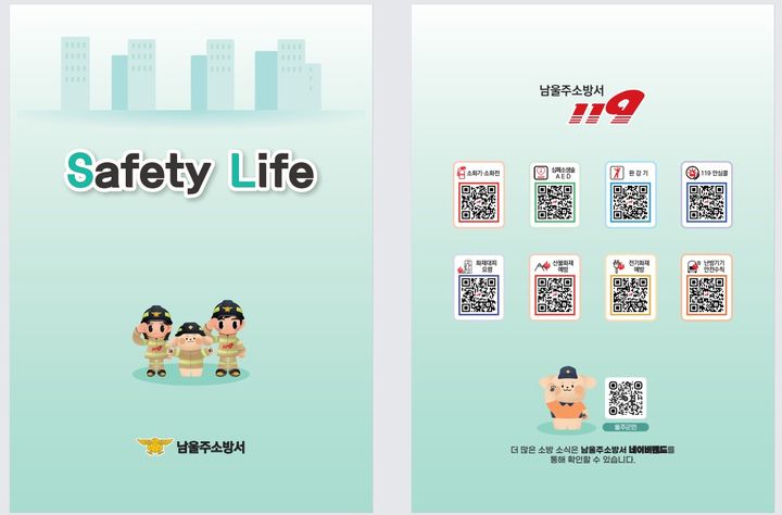 생활 속 화재 예방·대응법은?…'세이프티 라이프' 보세요