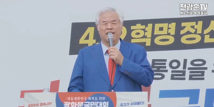 [서울=뉴시스] 전광훈 사랑제일교회 목사가 18일 오후 광화문 집회에 참석해 발언하고 있다. (사진=대국본 유튜브 갈무리) 2026.04.18 photo@newsis.com *재판매 및 DB 금지